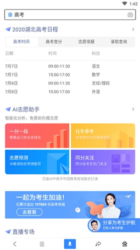 百度高考志愿