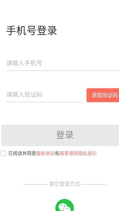 易享易購