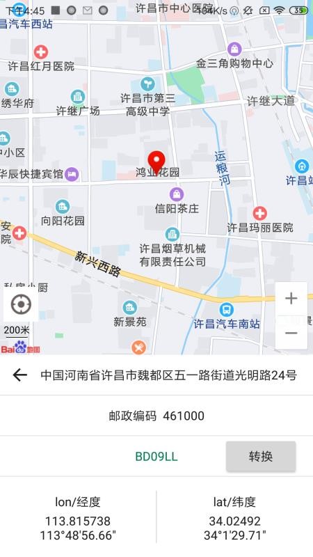 經(jīng)緯度查詢轉(zhuǎn)換軟件