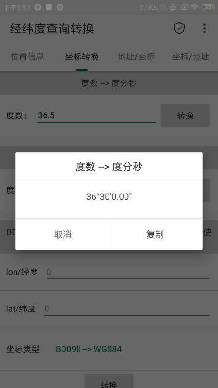 經(jīng)緯度查詢轉(zhuǎn)換軟件