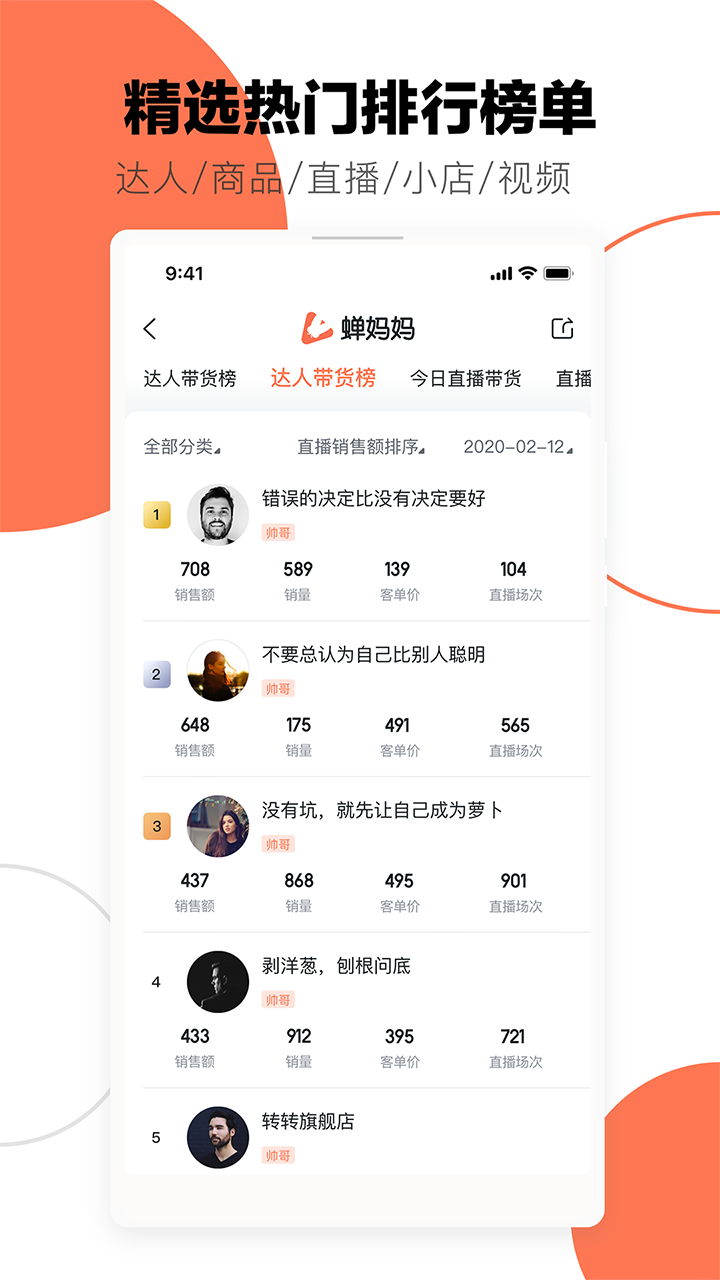 蟬媽媽手機端