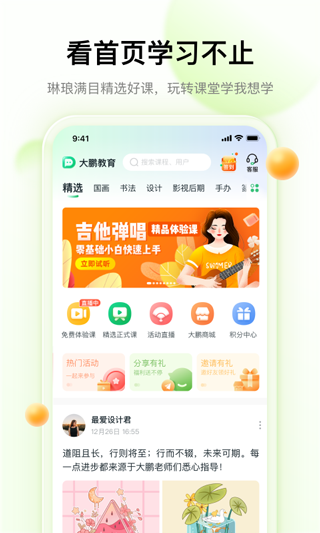 大鵬教育安卓