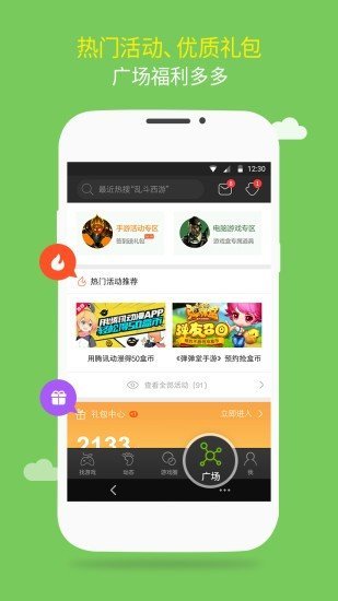 7399游戲盒免費版