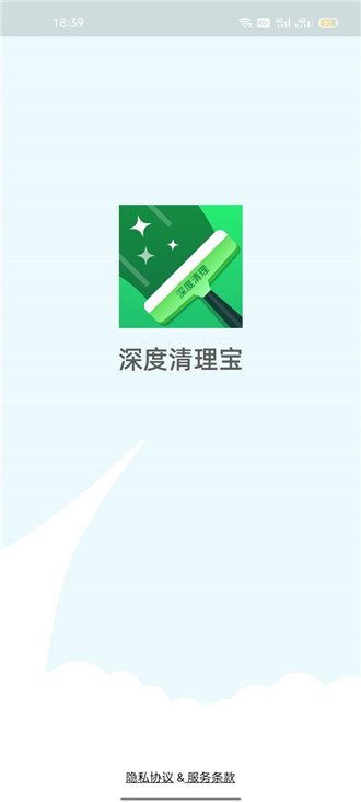 深度清理寶