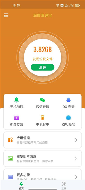 深度清理寶