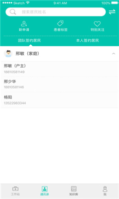 居民健康醫(yī)生版
