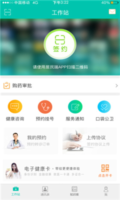 居民健康醫(yī)生版