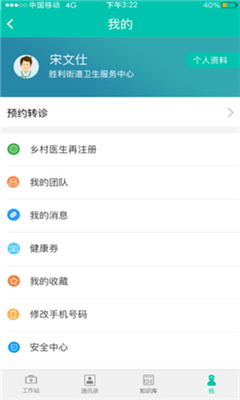 居民健康醫(yī)生版