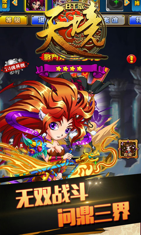 天境手游百度版