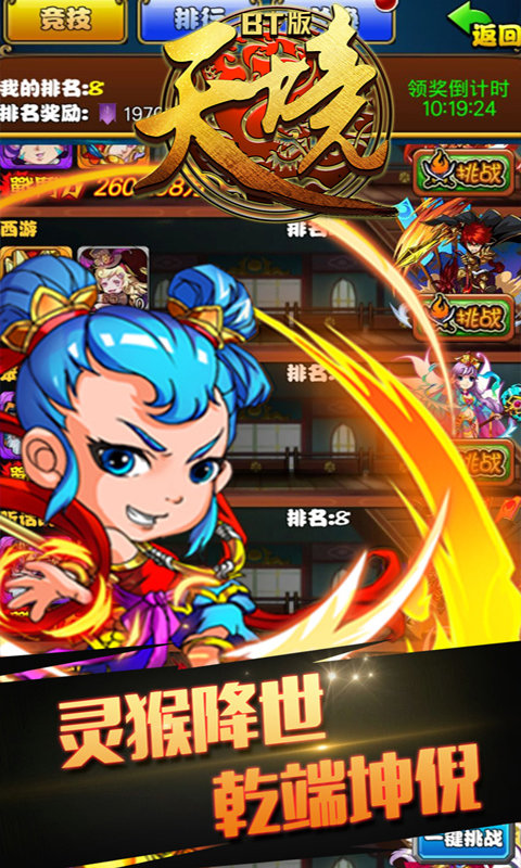 天境手游百度版