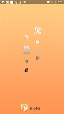 蛙讀小說免費版