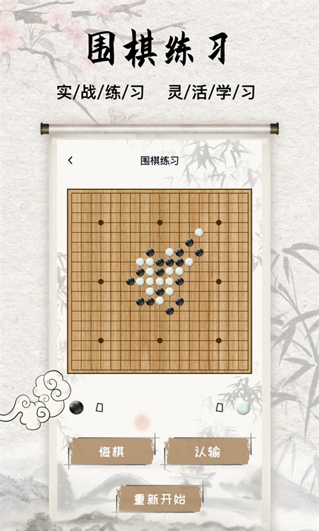 圍棋入門教學練習