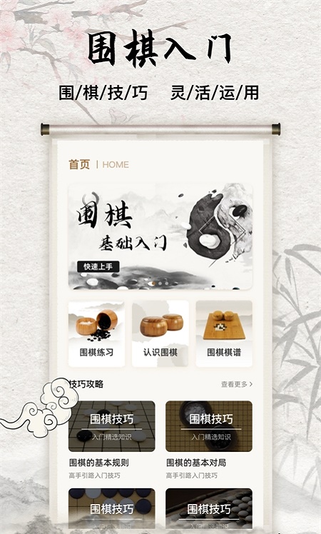 圍棋入門教學練習