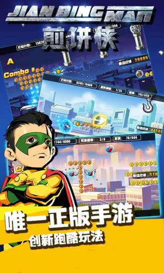 煎餅俠