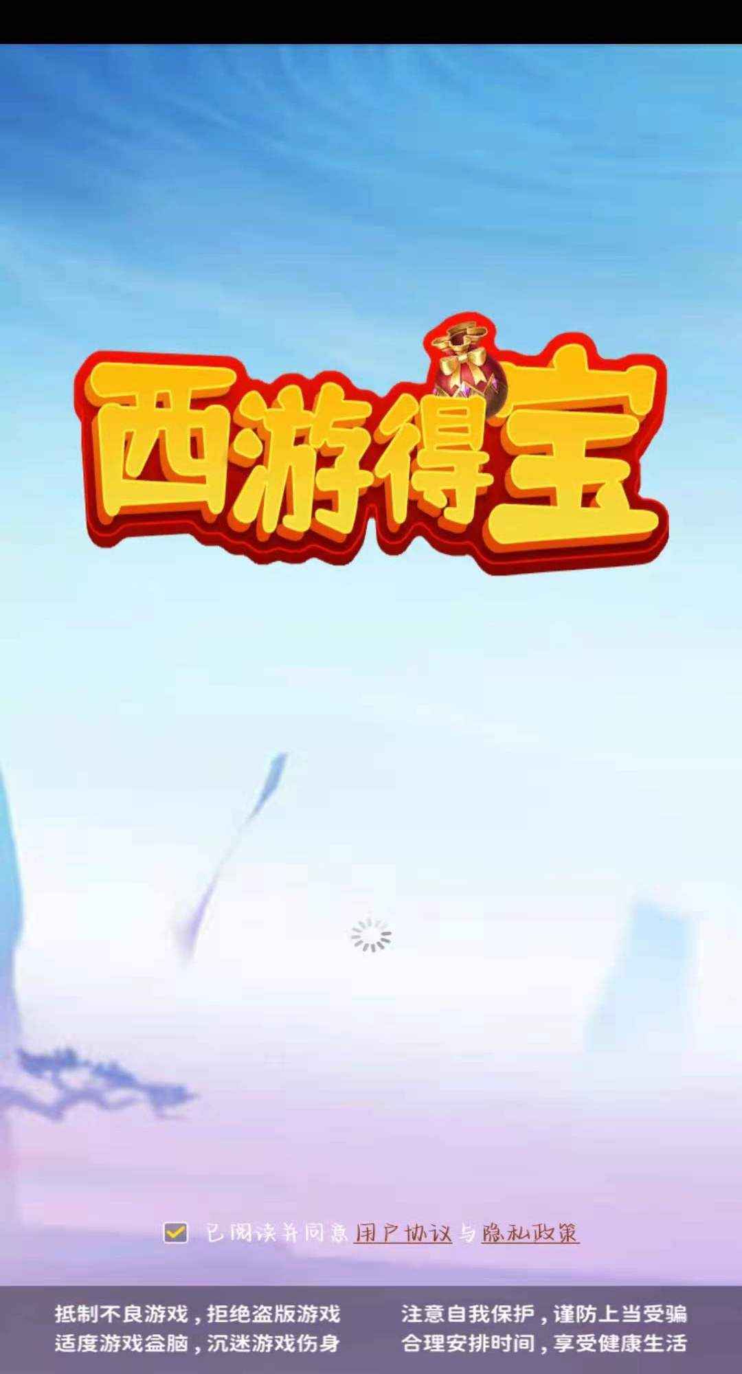 西游得寶