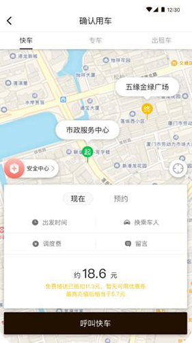 咖啡約車APP