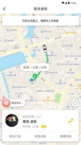 咖啡約車APP