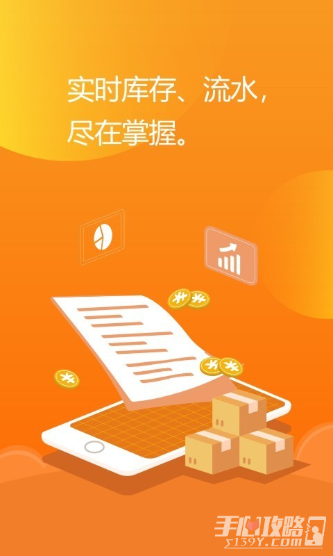 億企掌柜免費版