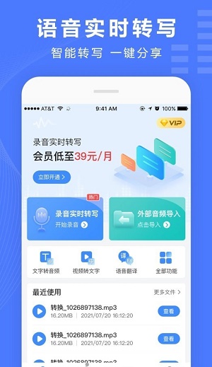 錄音轉(zhuǎn)換寶