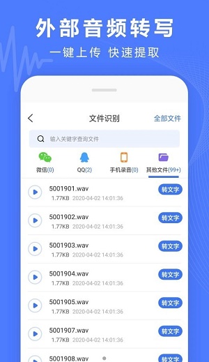 錄音轉(zhuǎn)換寶