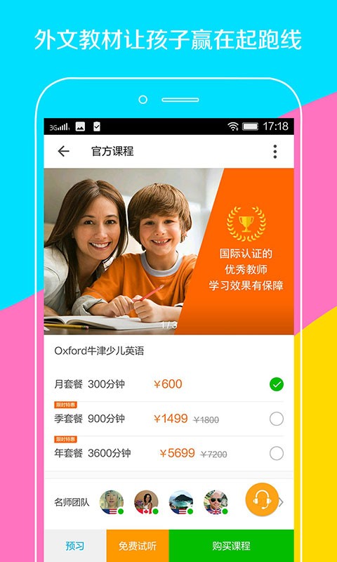 伴魚少兒英語官方版