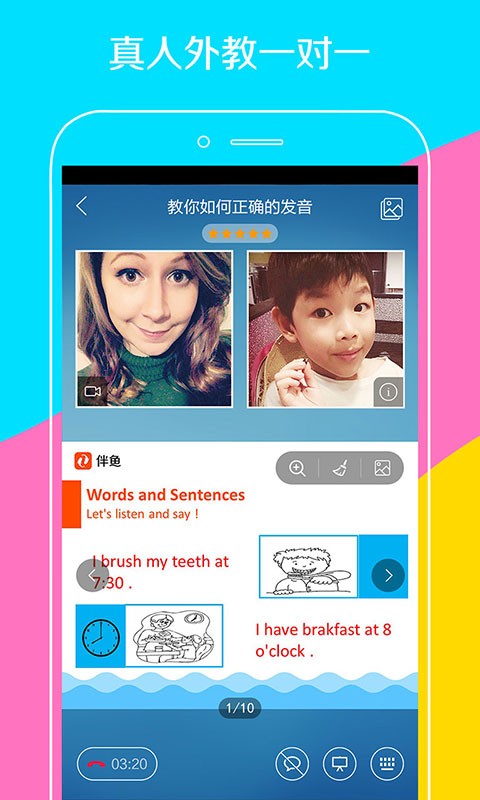 伴魚少兒英語官方版