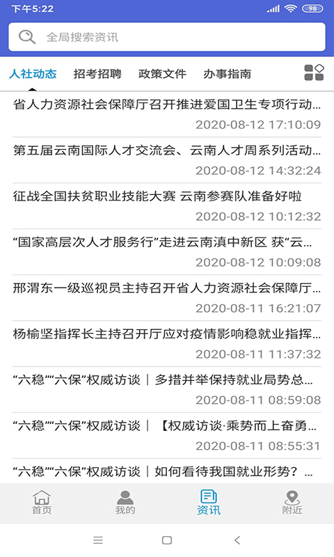 本溪人社