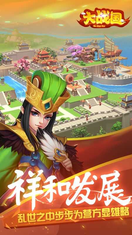 大戰(zhàn)國手游