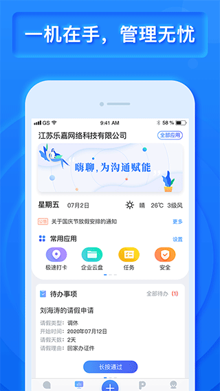工程寶