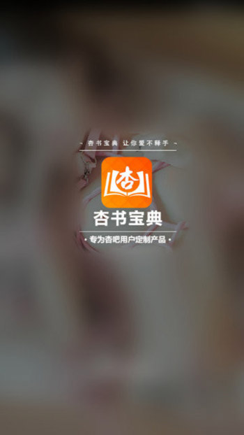 杏書寶典 免費版