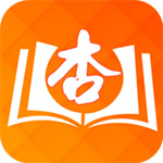 杏書寶典 免費(fèi)版