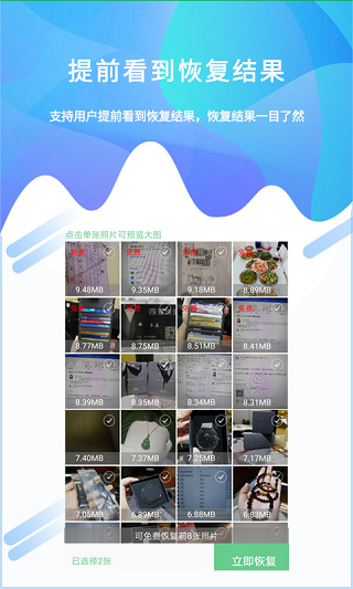 照片恢復(fù)工具