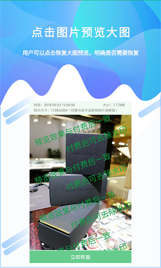 照片恢復(fù)工具