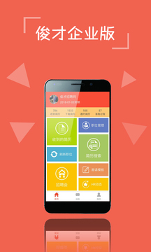 俊才網(wǎng)招聘端2023版