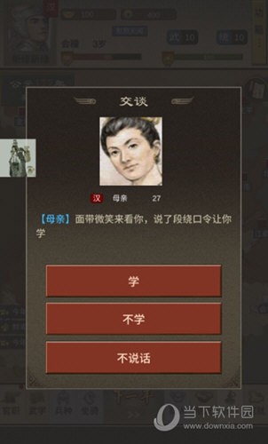 三國(guó)人生2