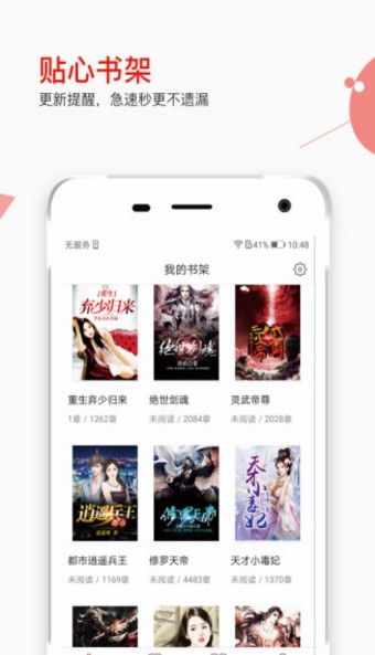 掌端小說軟件