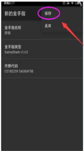 gba模擬器金手指