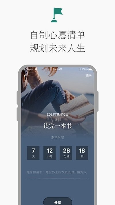 時(shí)光倒計(jì)時(shí)