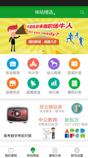 咪咕學(xué)堂 2.8