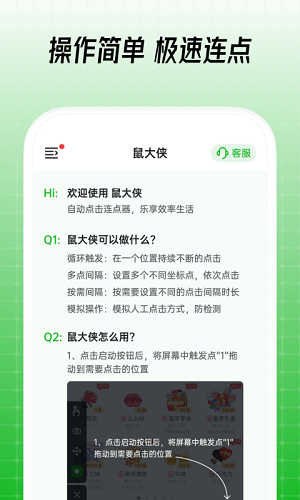 鼠大俠 - 安卓版