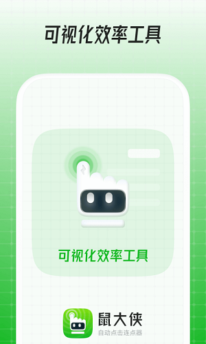 鼠大俠 - 安卓版