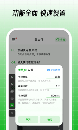 鼠大俠 - 安卓版