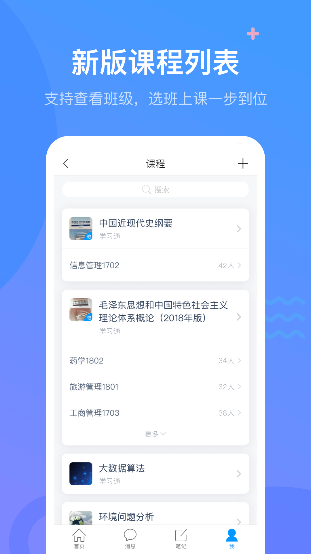 超星爾雅安卓版