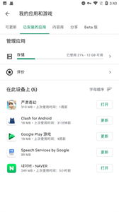 googleplay服務(wù)截圖