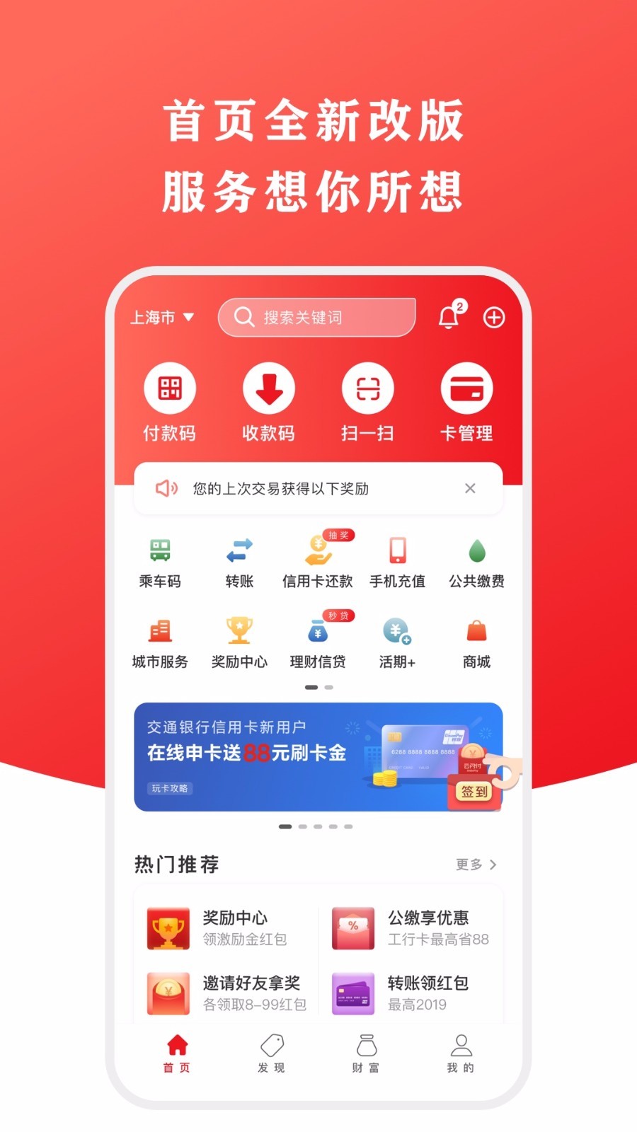 云閃付
