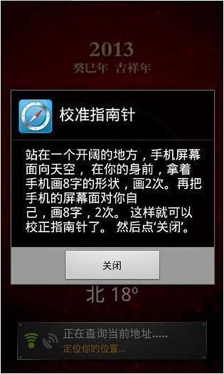 超級(jí)指南針
