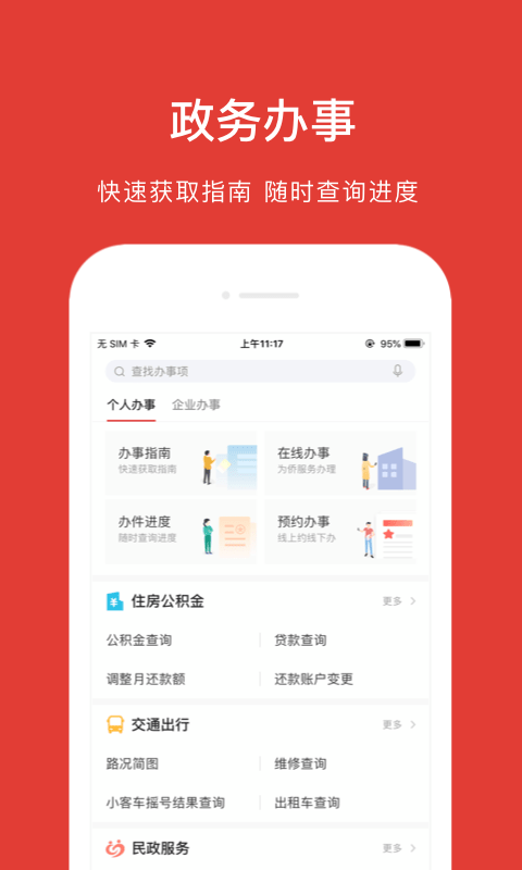 北京通最新手機(jī)版