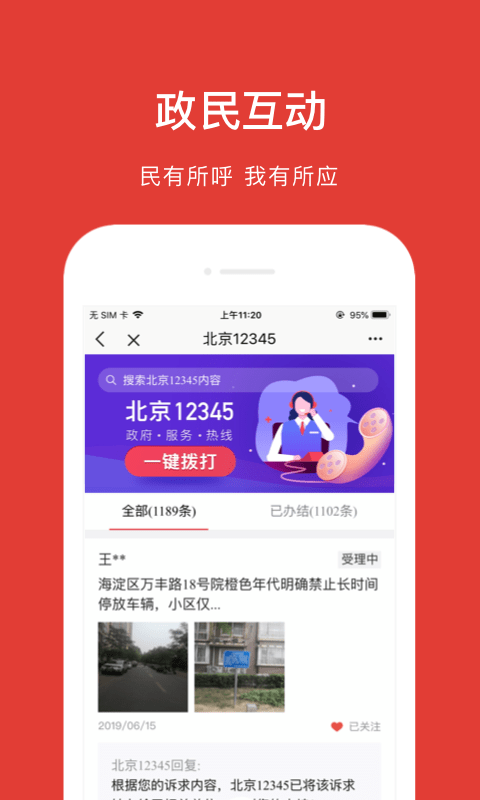 北京通最新手機(jī)版