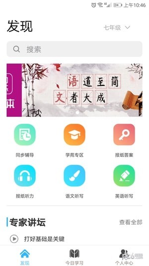 学海优学手机版