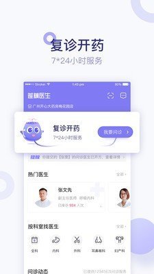 蓮藕醫(yī)生藥店端